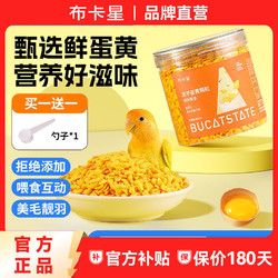 布卡星 鹦鹉鸟粮饲料冻干蛋黄颗粒鸽子鸟食虎皮芦鸡丁玄凤专用B