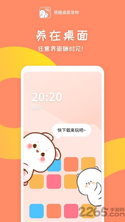 萌圈桌面宠物免费版下载