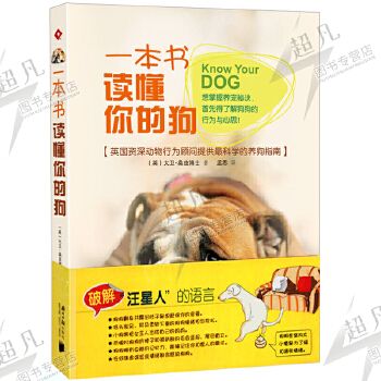 一本书读懂你的狗 科学的养狗指南宠物养护正版看图读懂宠物狗狗心理医生告诉你常见问题家庭处置及护理该怎么办正版 本店支持开票 请联系在线客服