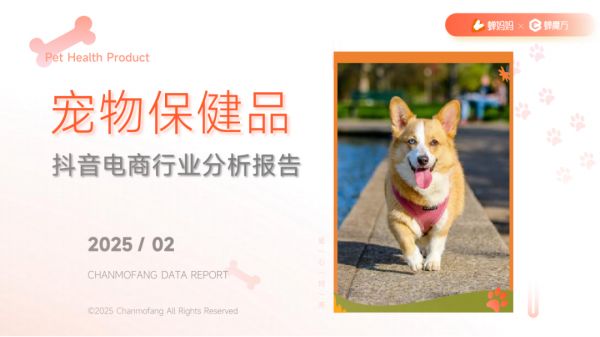 2025宠物保健品行业报告2