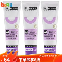 NOURSE 卫仕 营养膏化毛膏宠物猫咪狗狗猫狗用老年犬小狗小猫补充营养卫士 化毛膏120g*3支[组合装]