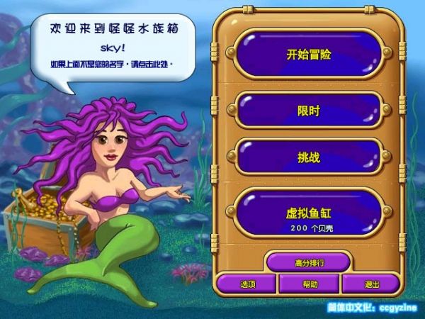 怪怪水族箱中文版