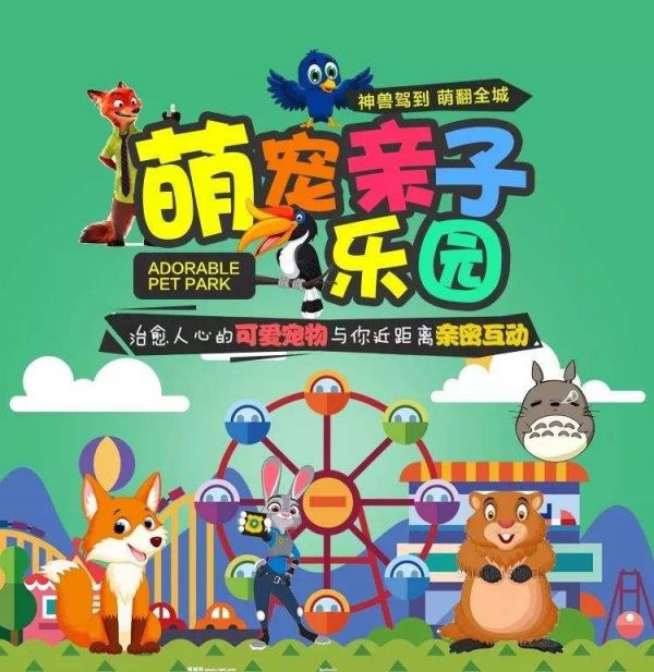 萌哆哆萌宠乐园门票带你领略宠物世界的无限魅力