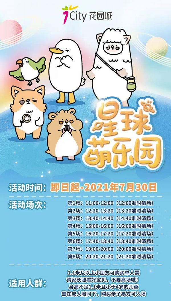 萌宠乐园门票海报，开启欢乐宠物世界的邀请函