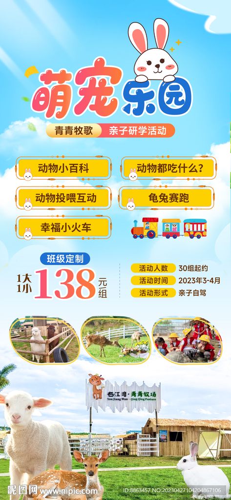 玩趣萌宠乐园门票