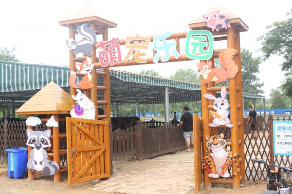 玩趣萌宠乐园门票