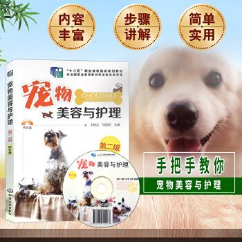 宠物美容书宠物美容与护理咕噜宠物书籍大全宠物食谱宠物美容造型书教学宠物训练教程关于狗的书狗狗品种养狗养猫书籍养猫手册