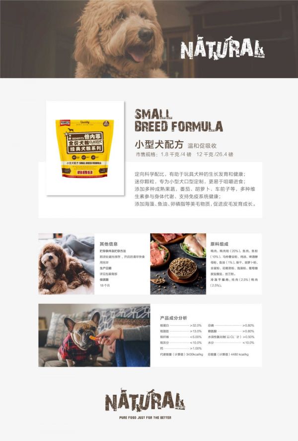 倍内菲经典系列小型犬配方犬粮