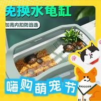 易萌 乌龟缸 带晒台