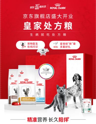 京东健康618盛大启动 皇家宠物食品入驻京东宠物健康入会享200减30