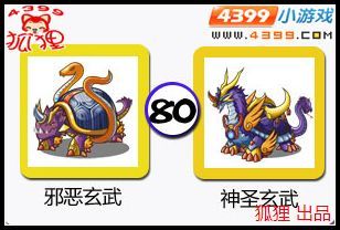 洛克王国邪恶玄武进化图