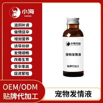 小海药业犬用发情片/粉/液代加工OEM贴牌