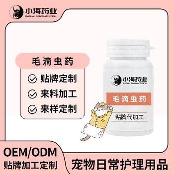 长沙小海狗狗用滴虫药贴牌定制源头厂家