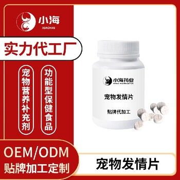 长沙小海猫用催情片/粉/液代加工OEM贴牌