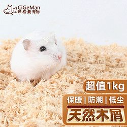 茨格曼 仓鼠木屑用品兔子金丝熊荷兰猪龙猫宠物松鼠垫材垫料锯末刨花
