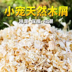 茨格曼 仓鼠木屑用品500g 兔子金丝熊荷兰猪龙猫垫材垫料锯末刨花
