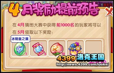 洛克王国洛洛猜图大赛4月奖励预告