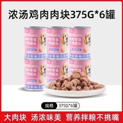 LUSCIOUS 路斯 宠物零食狗罐头 375g*6罐