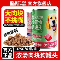 LUSCIOUS 路斯 狗罐头375g宠物狗零食鸡牛肉块湿狗粮拌饭营养通用型整箱批发