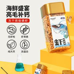 纽衡猫零食南极磷虾冻干肉营养增肥发腮补钙成幼猫狗粮宠物小鱼干