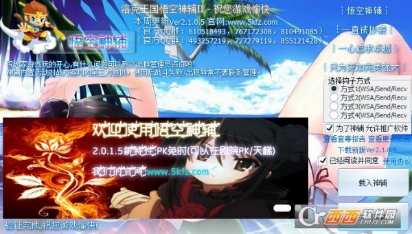 洛克王国悟空辅助2018新版