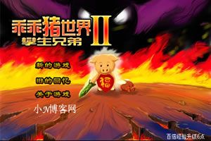 乖乖猪世界2.4百倍经验小游戏