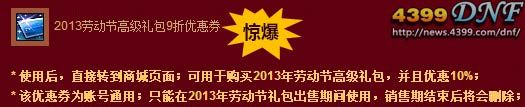 DNF2013灵蛇献瑞礼包介绍