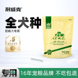 Navarch 耐威克 鸡肉味全犬幼犬奶糕 1kg