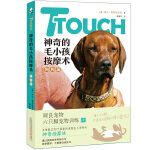  TTouch神奇的毛小孩按摩术——狗狗篇