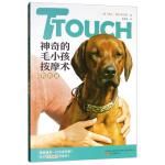  TTouch神奇的毛小孩按摩术——狗狗篇9787547050583 正版新书希望阶梯图书专营店
