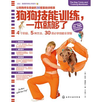 狗狗技能训练一本就够了/凯拉·桑德斯狗狗训养系列 
