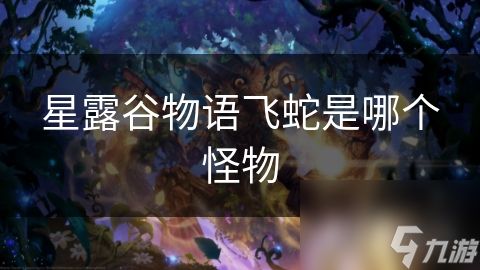 物语怪物蛋_物语怪异_