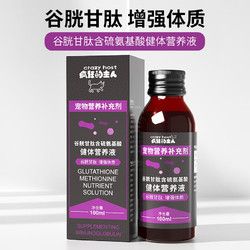 疯狂的主人 宠物多重维生素营养液提高免疫力对抗鼻支泌尿健康保护多种营养剂