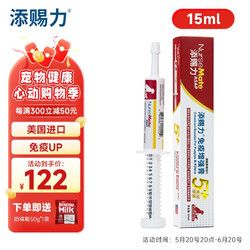 添赐力 NurseMate）宠物猫咪幼犬牛初乳营养膏益生菌15ml天赐力增强膏维生素乳铁蛋白术后恢复猫狗通用