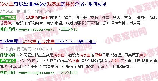 冷水鱼观赏鱼大全 种类