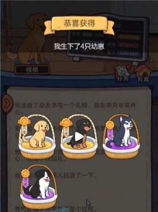 狗生模拟器内置作弊菜单
