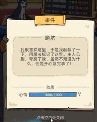 狗生模拟器内置作弊菜单