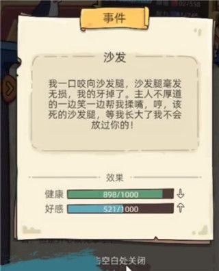 狗生模拟器内置作弊菜单