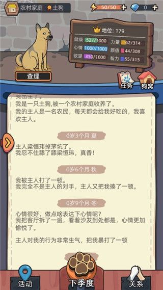 狗生模拟器内置作弊菜单