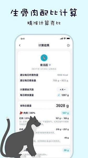 嗷呜猫狗食谱软件v3.9.9 1