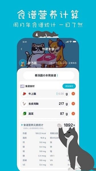 嗷呜猫狗食谱软件v3.9.9 2