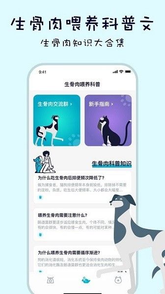 嗷呜猫狗食谱软件v3.9.9 4