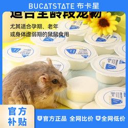 布卡星 仓鼠羊奶布丁补钙果冻奶香孕期补充营养老年金丝熊粮零食