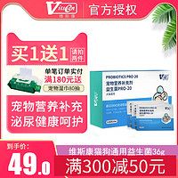 维斯康宠物猫狗益生菌金毛泰迪猫咪预防呕吐拉稀厌食犬猫肠胃调理 6x6g整盒