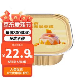 网易天成 猫零食罐头猫用浓汤随享罐 鸡肉南瓜40g*6罐