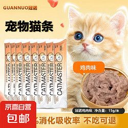 冠诺宠物猫咪零食湿粮猫条增肥发腮鸡肉三文鱼幼猫猫条15g 鸡肉猫条15g*3支