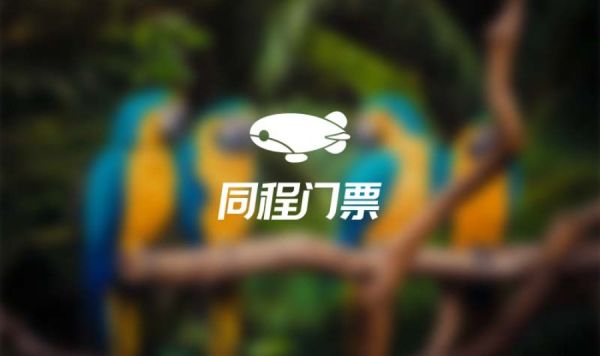 千鹦鸟舍门票