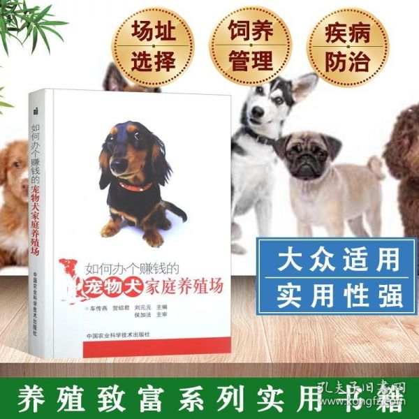 如何办个赚钱的宠物犬家庭养殖场高效养宠物犬及兔病防治有问bi答 獭兔养殖技术教程书籍 獭兔饲养管理技术大全入门指导教材参考书
