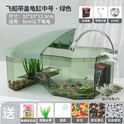 Jonsanty 宠尚天 乌龟缸别墅生态饲养箱小乌龟活物活体龟盆宠物龟中华草龟 带盖中号缸 绿+过滤器+晒灯+2龟
