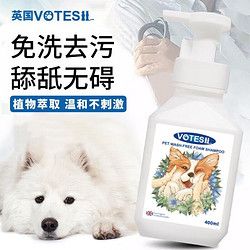 VOTESIL 宠物 氨基酸干洗泡泡 400ml